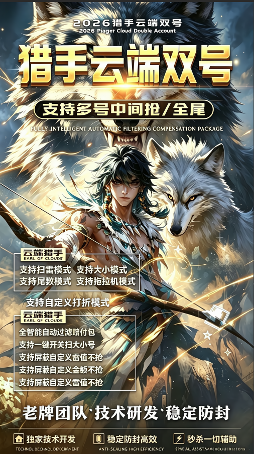 云端双号猎手软件卡密1500-3000-5000点激活码在线授权