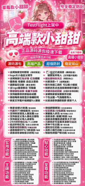 苹果微信多开分身神器【TF小甜甜】高端款自带百款功能