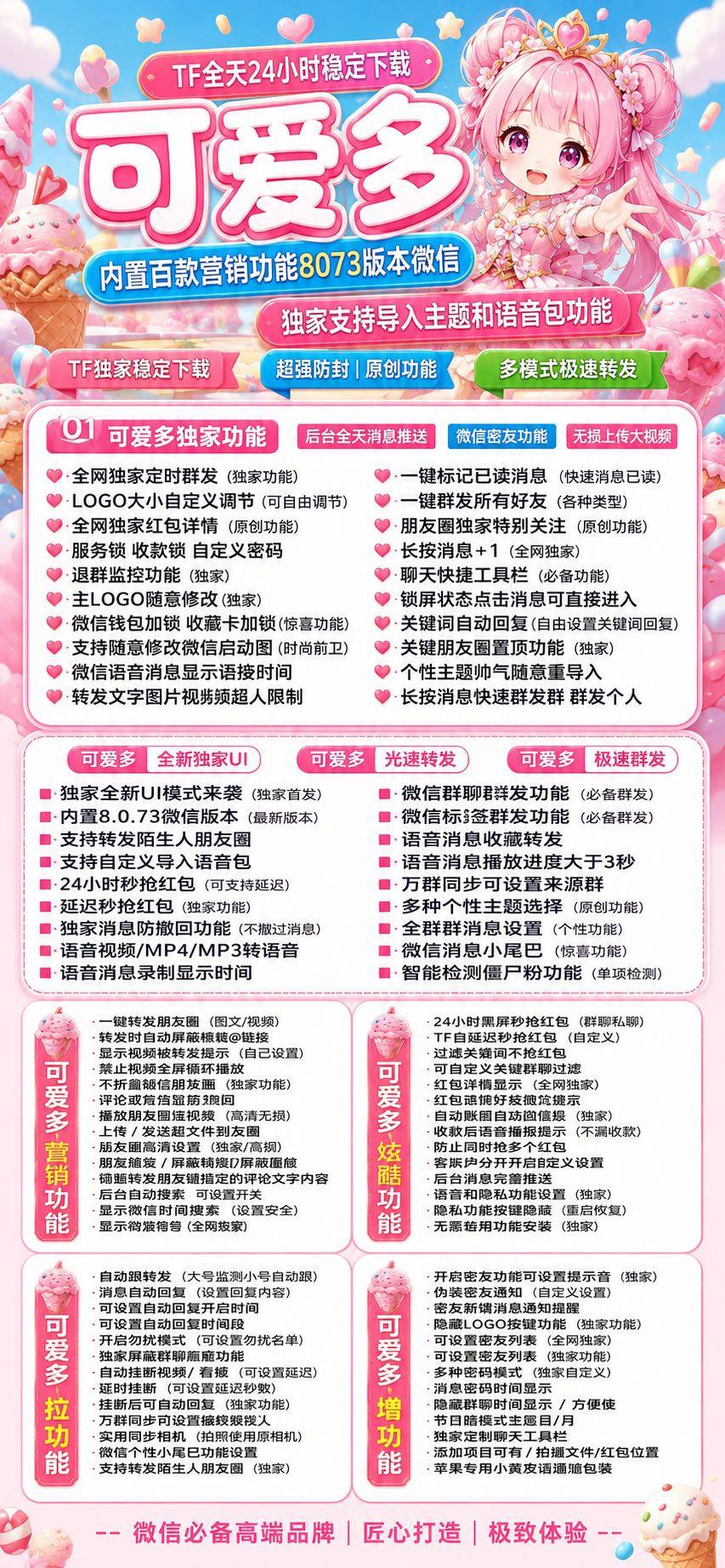 苹果TF可爱多微信多开官网_自带朋友圈点赞转发跟圈百款功能