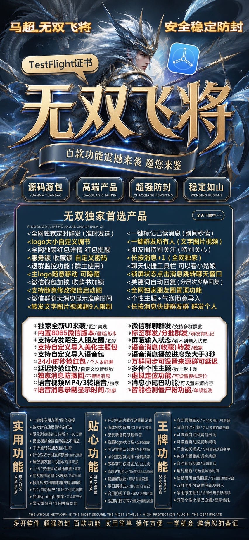  苹果微信多开分身TF无双飞将_百款功能高端稳定带转发虚拟订位